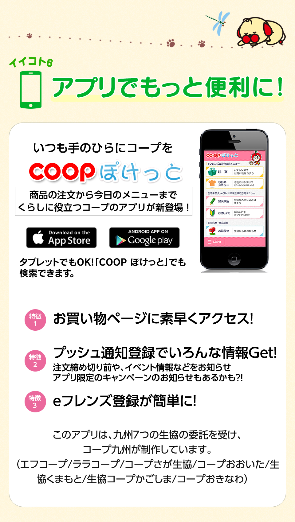 Eフレンズ九州 キャンペーン実施中 Sp版